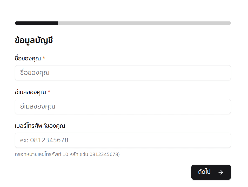 ข้อมูลบัญชี