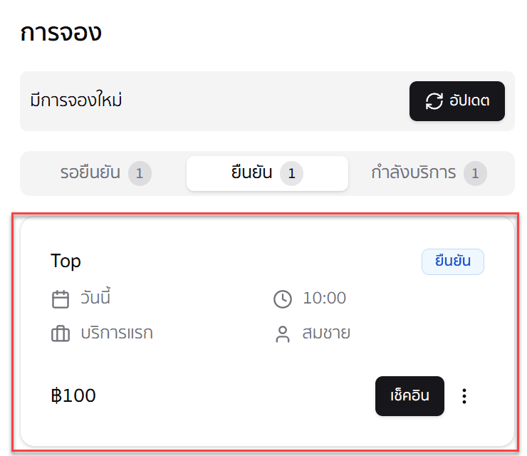 การ์ดการจอง