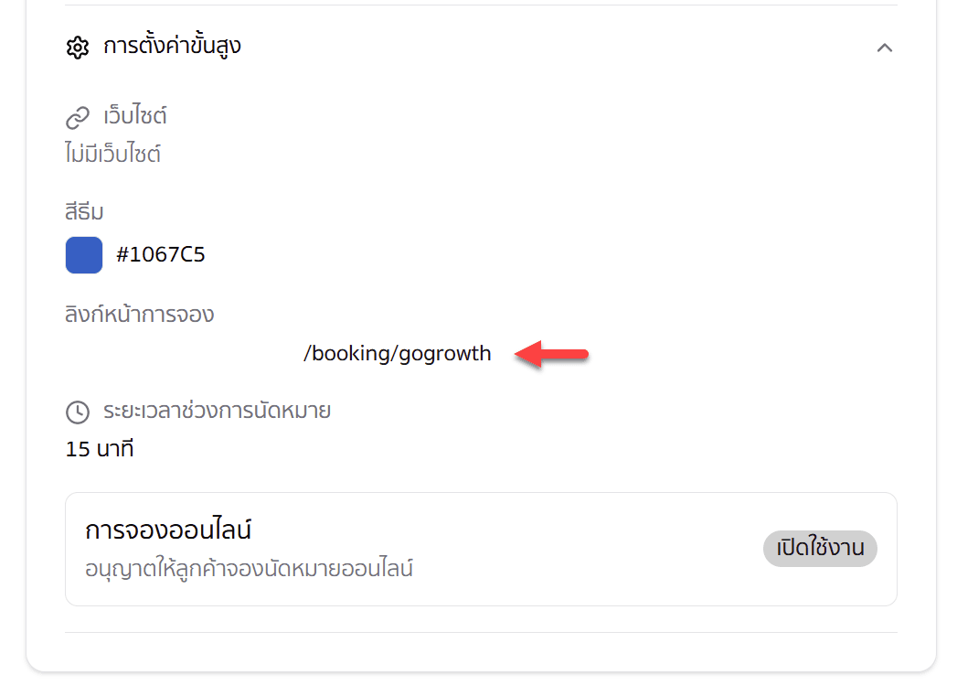 ลิงก์หน้าการจอง