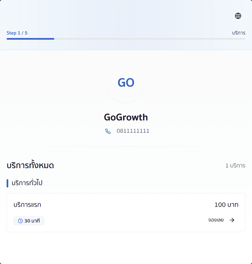 หน้าการจอง