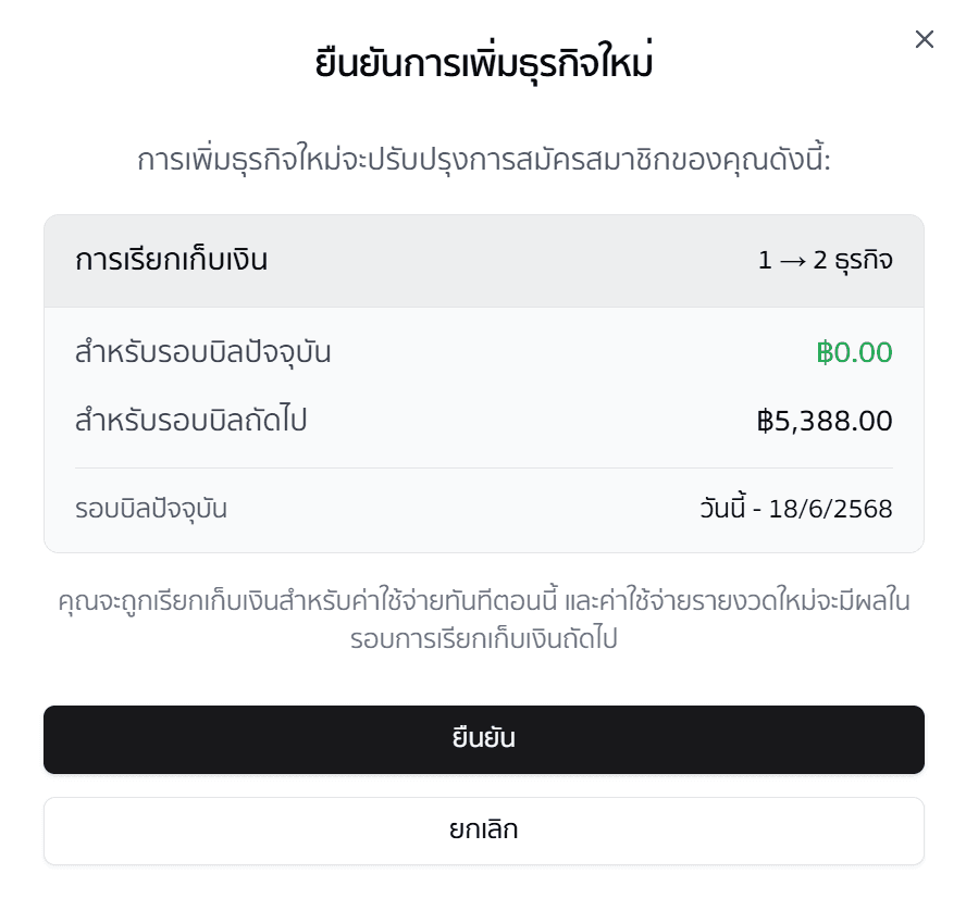 ยืนยันการเพิ่มธุรกิจ/ร้าน