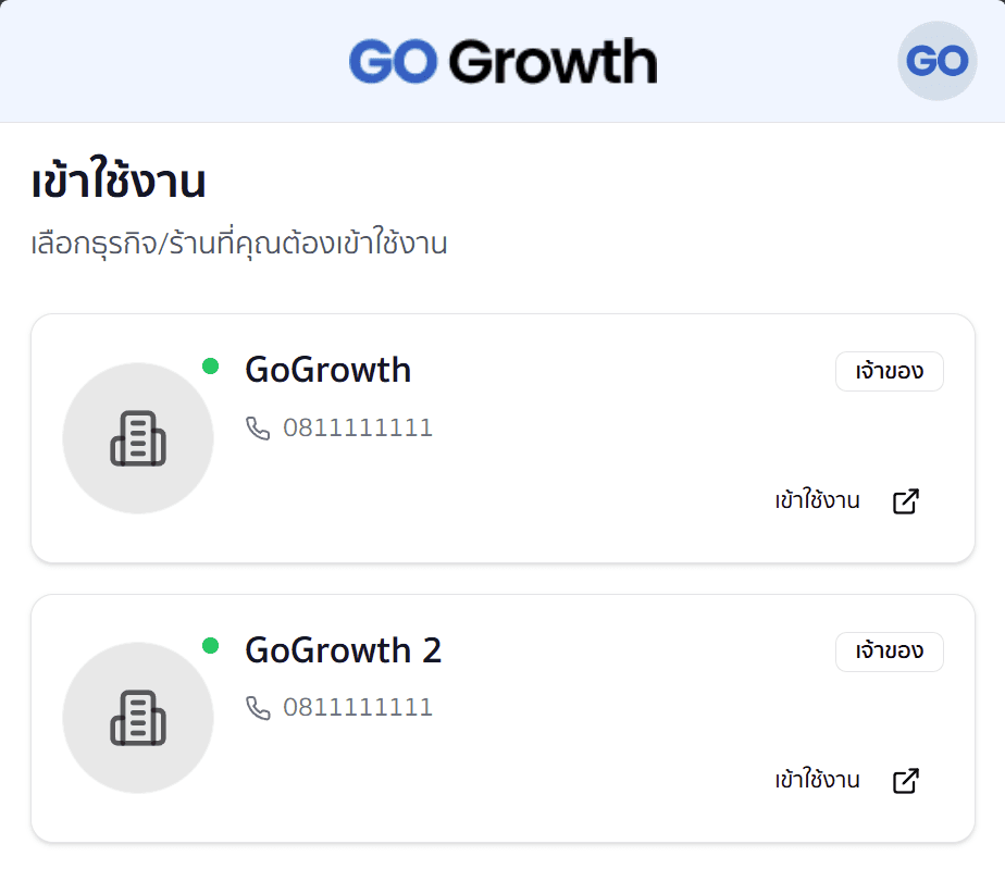 ธุรกิจ/ร้านที่เพิ่มใหม่