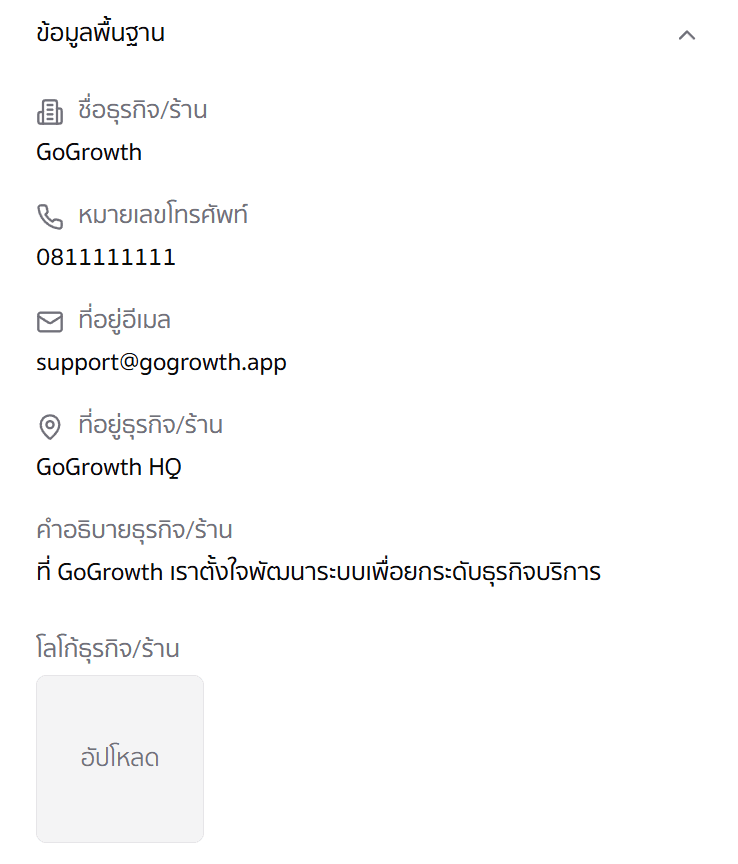 ฟอร์มข้อมูลธุรกิจ/ร้าน