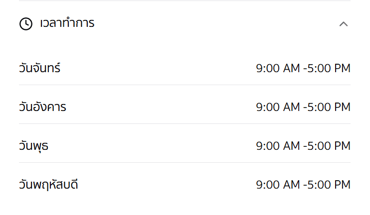 เวลาทำการ
