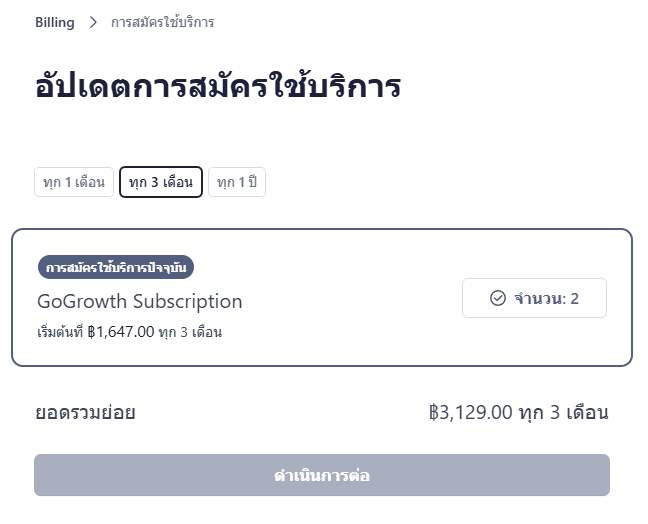 ยืนยันการเปลี่ยนแผน