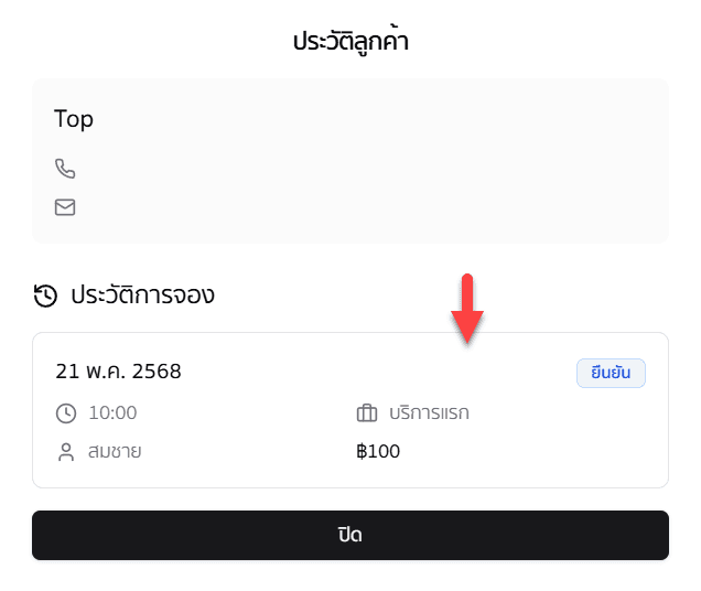 ประวัติลูกค้า