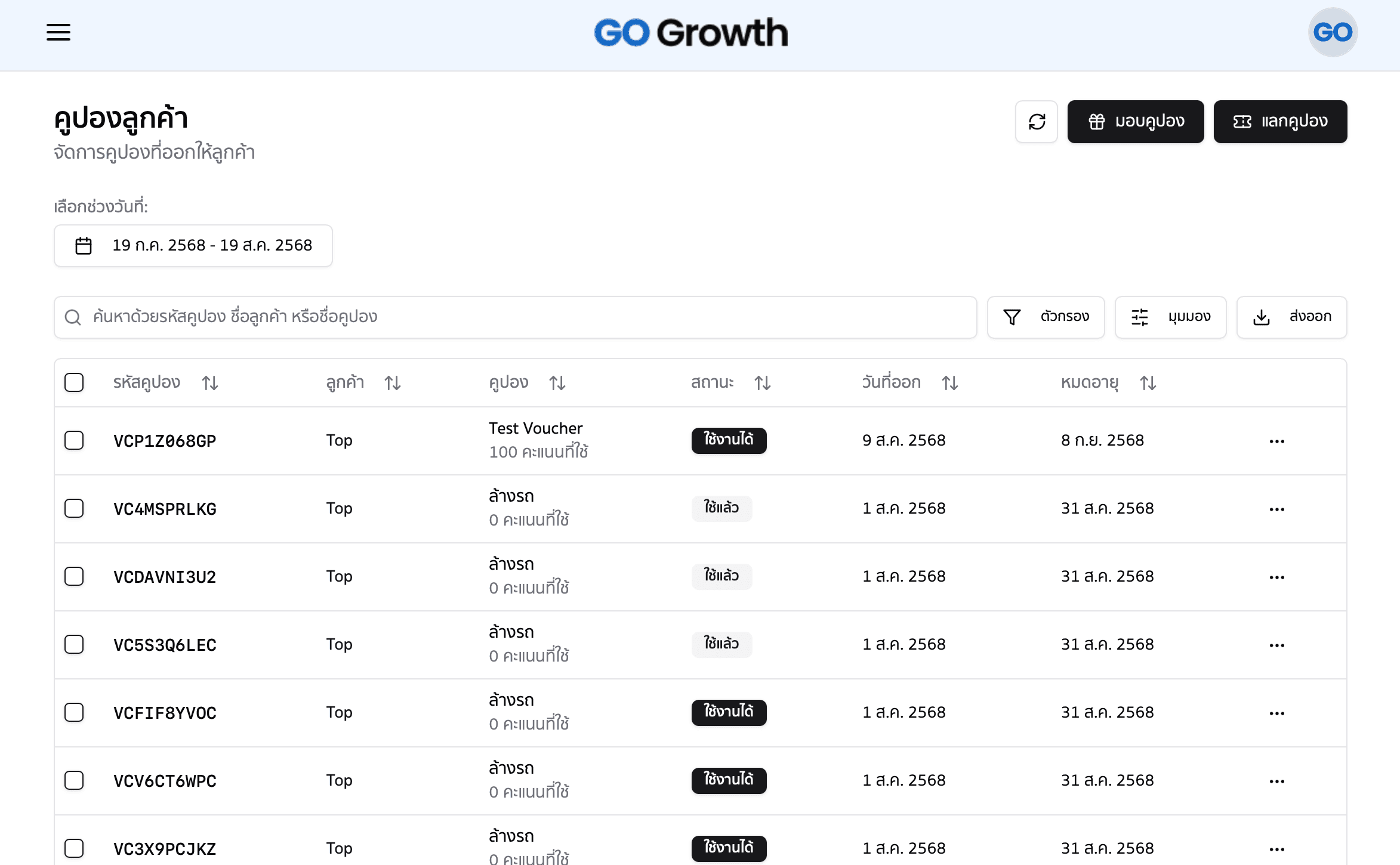 หน้าคูปองลูกค้า