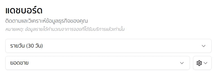 ตัวกรองแดชบอร์ด