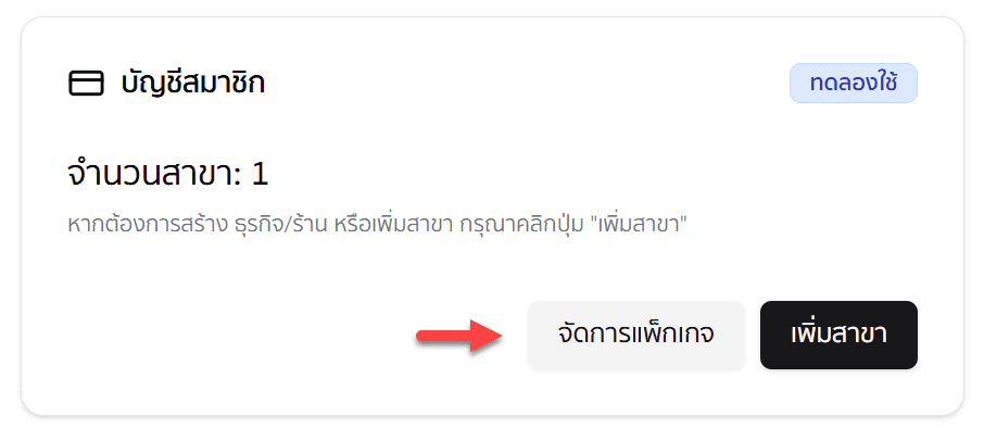 จัดการแพ็กเกจ