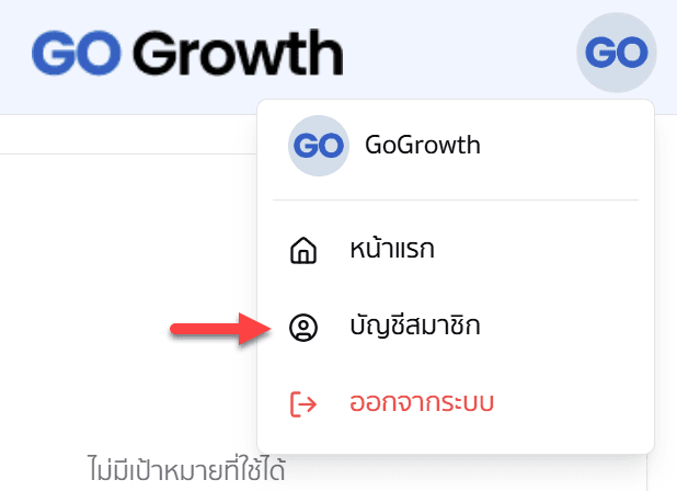 เมนูบัญชีสมาชิก