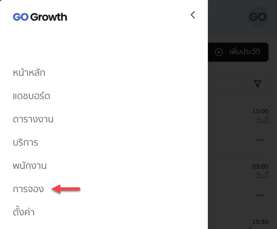 เมนูกาการจอง