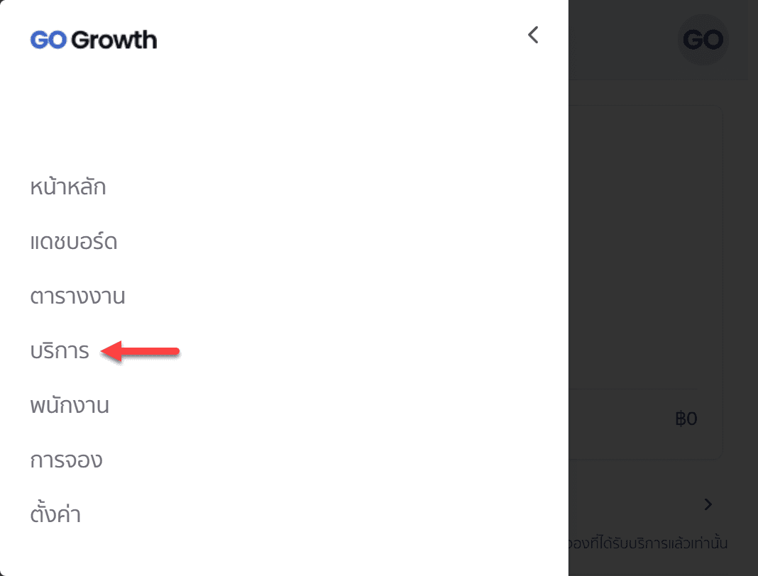 เมนูบริการ