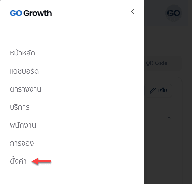 เมนูตั้งค่า