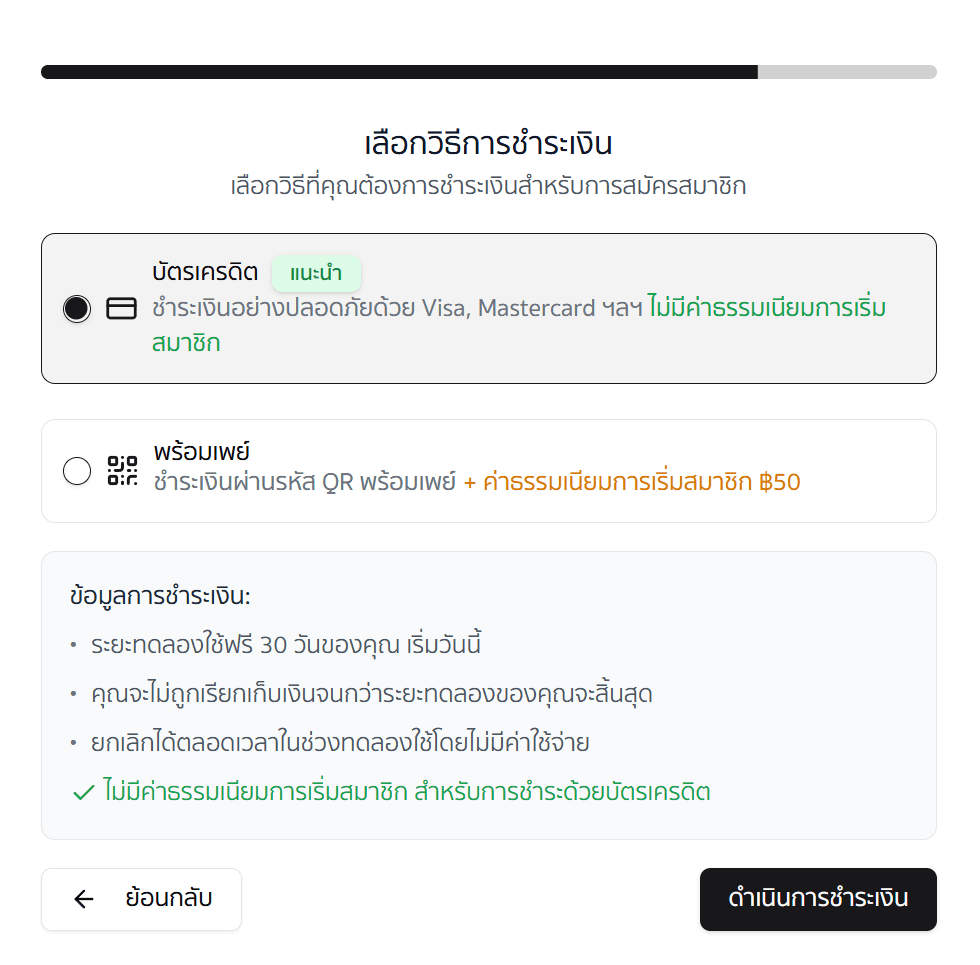 เลือกการชำระเงิน