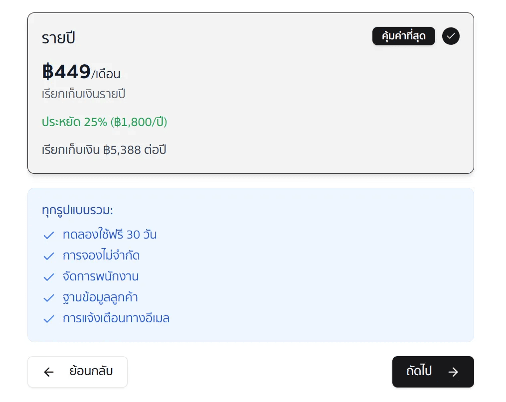 เลือกแผน