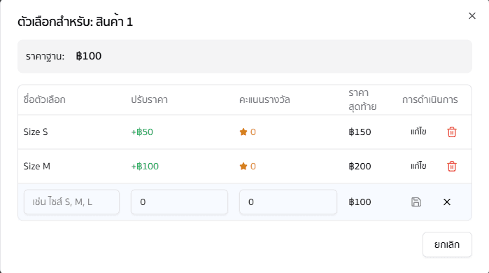 ตัวเลือกสินค้า