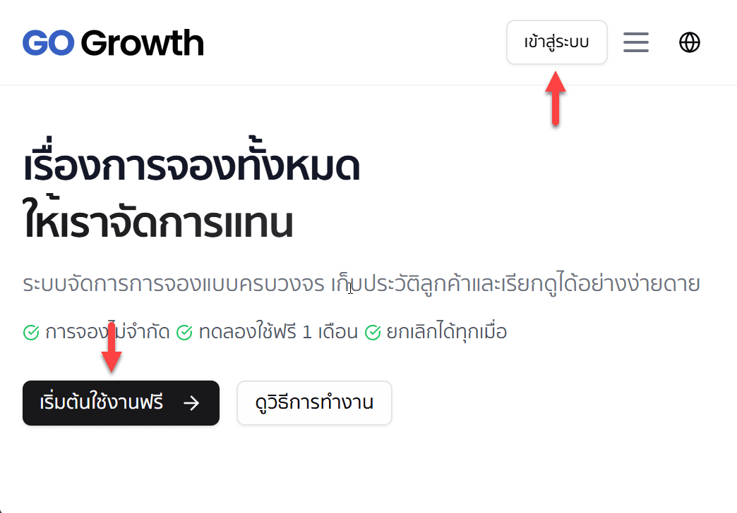 หน้าลงทะเบียน