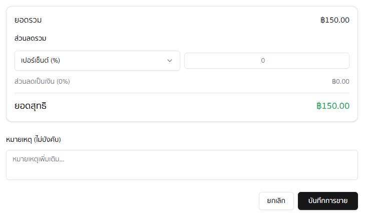 บันทึกการขาย