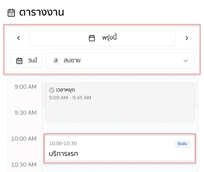 รายละเอียดตารางงาน