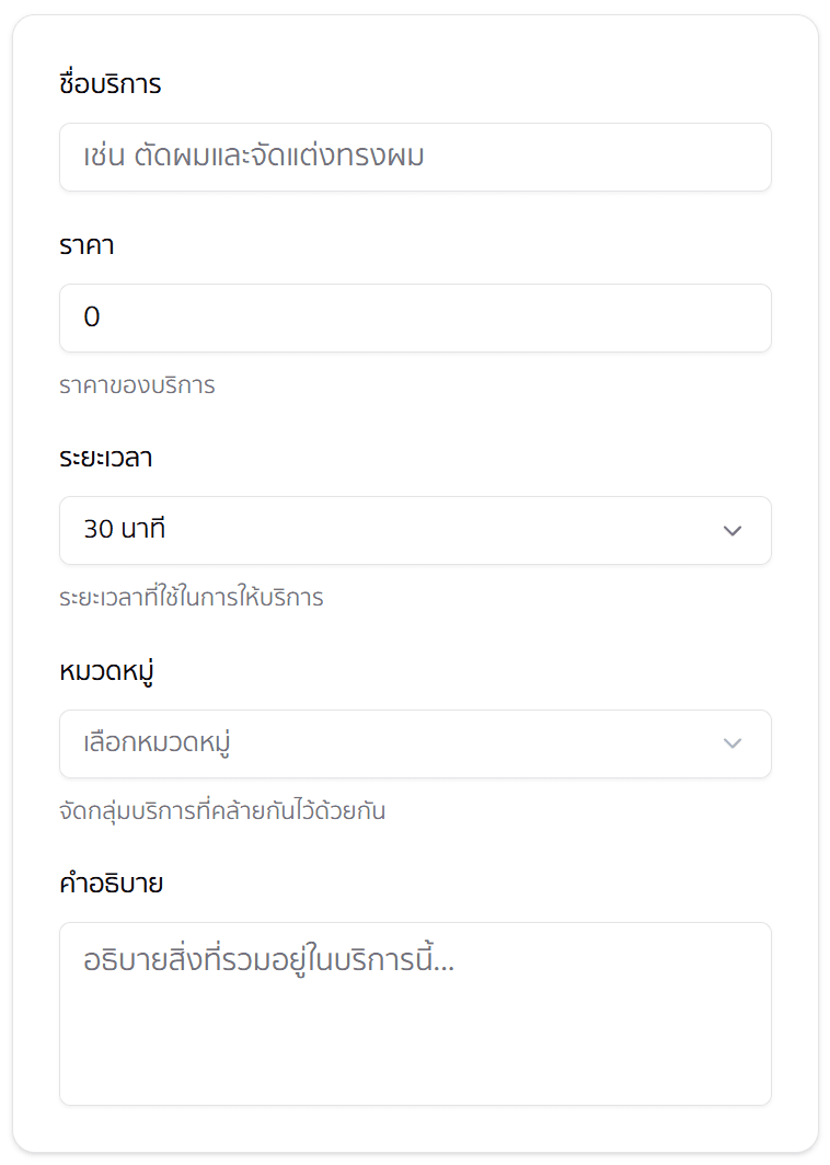 ฟอร์มบริการ