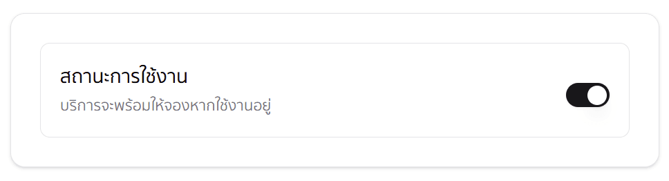 สถานะบริการ