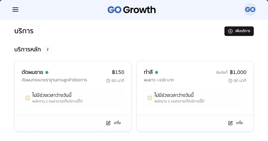 รายการบริการ