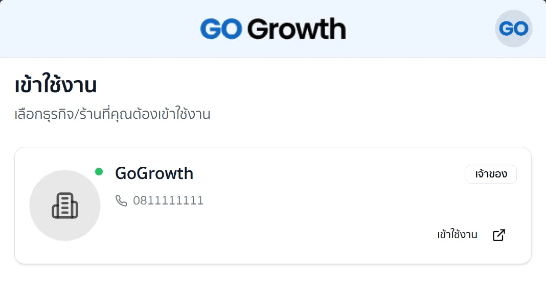 เสร็จสิ้นการสร้างร้าน