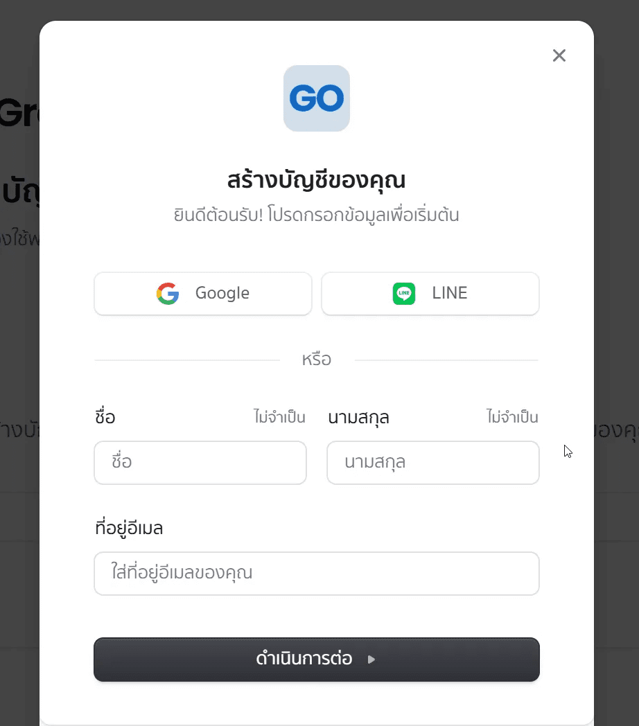 วิธีลงทะเบียน