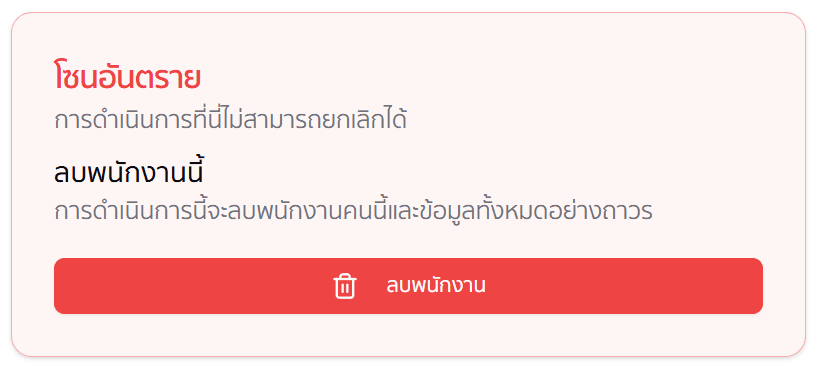 ลบผู้ให้บริการ