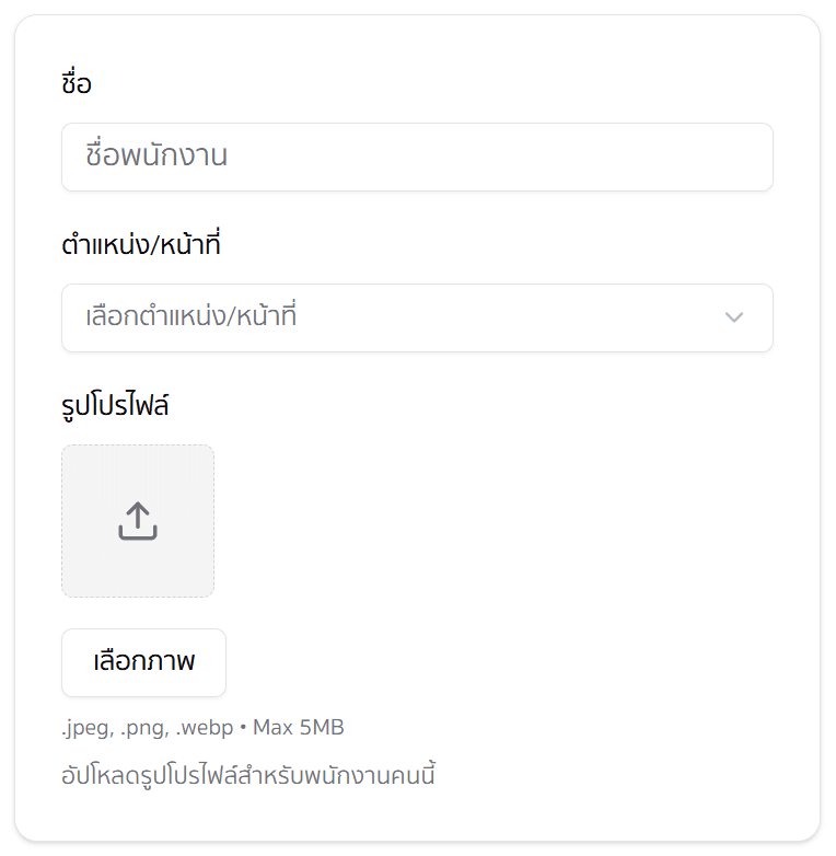 ฟอร์มข้อมูลผู้ให้บริการ