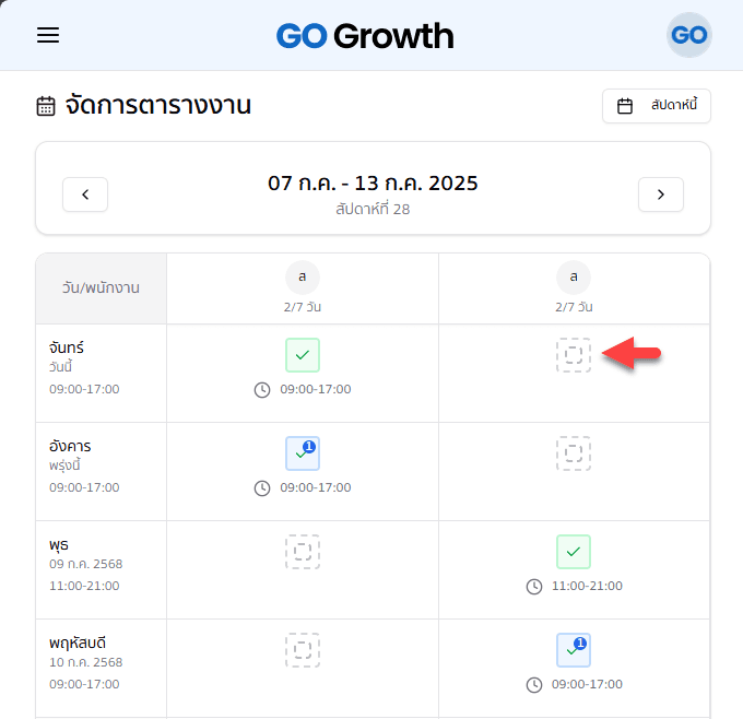 แก้ไขเวลาทำงาน