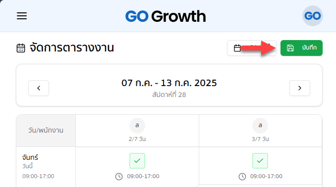 บันทึกตารางงาน