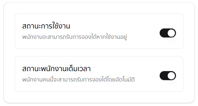 สถานะผู้ให้บริการ