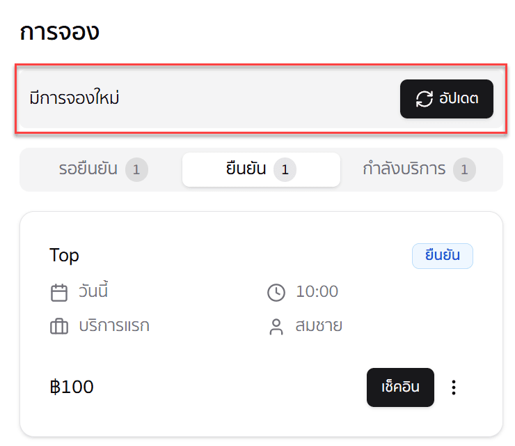 ปุ่มอัปเดต