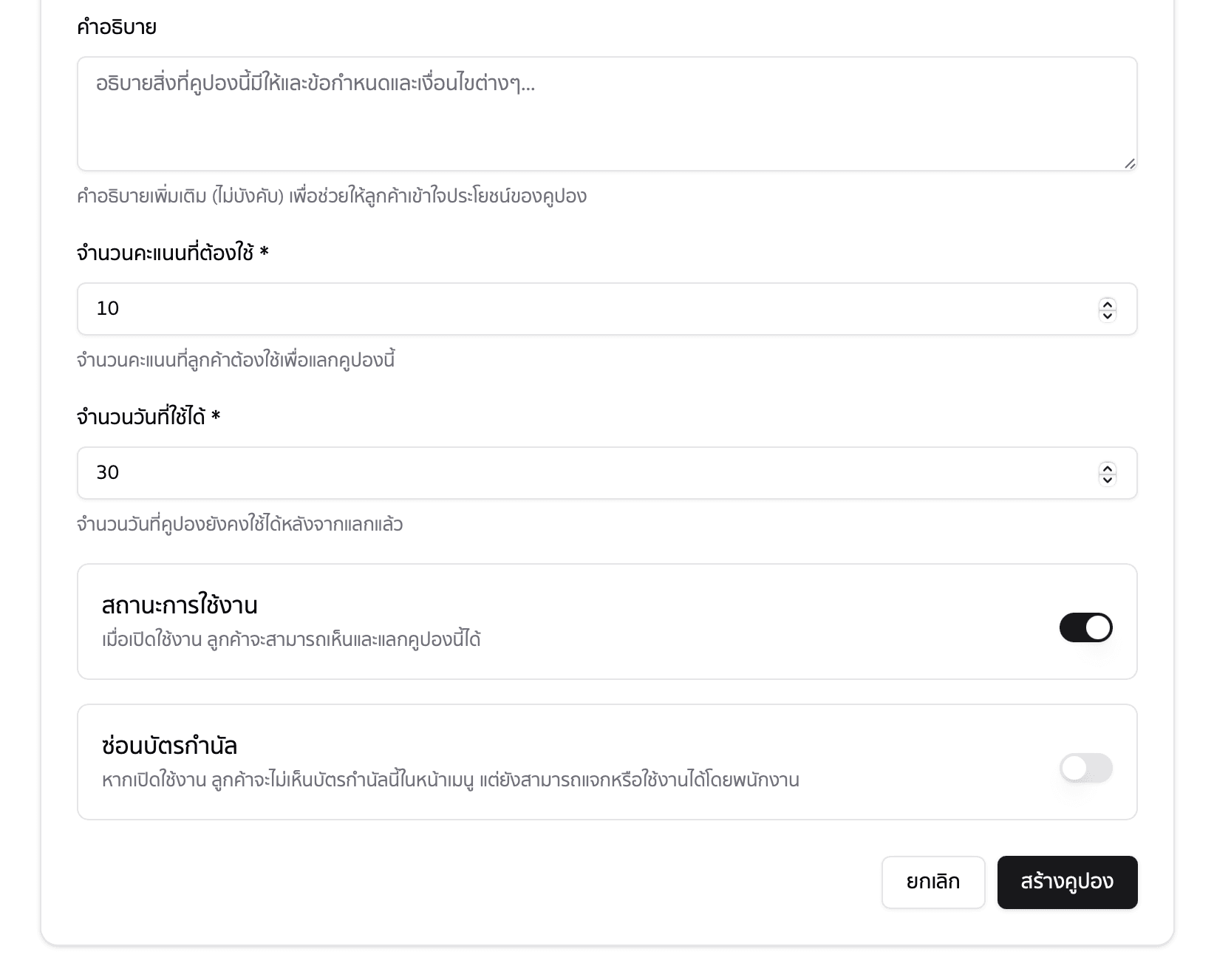 เพิ่มคูปองใหม่ – ส่วนล่าง