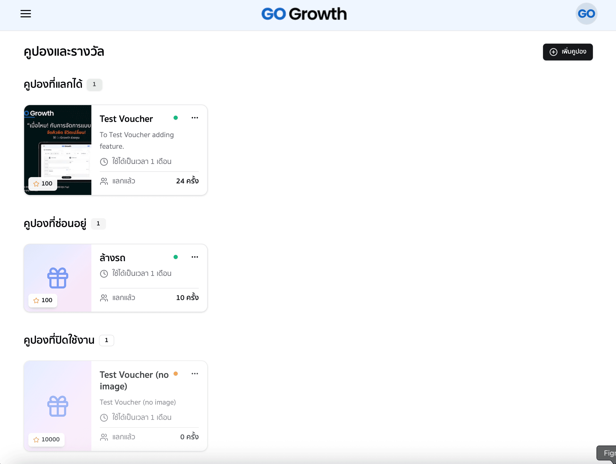 หน้าคูปอง