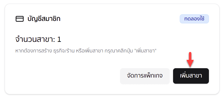 เพิ่มสาขา