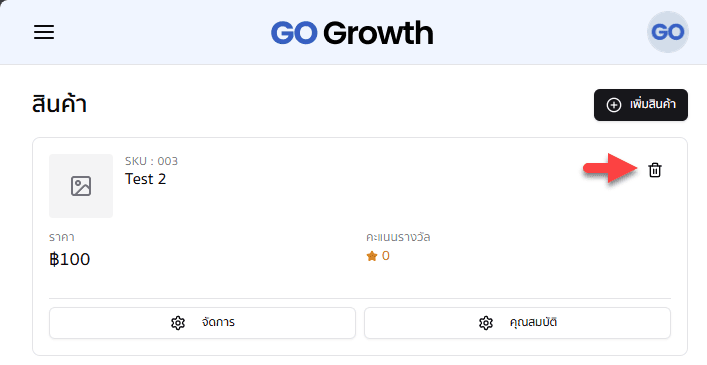 ลบสินค้า