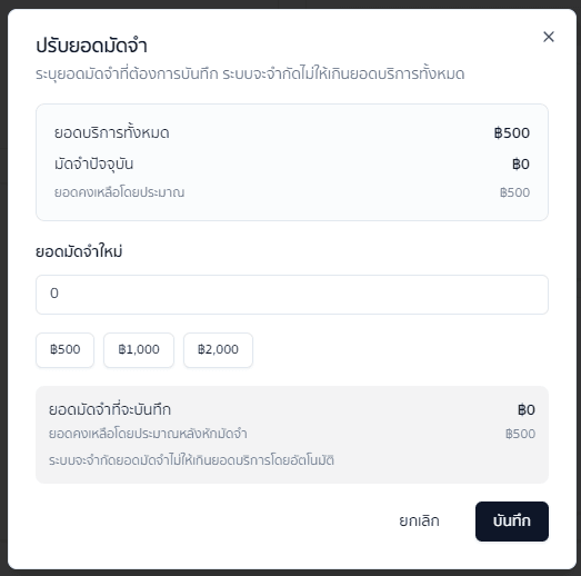 จัดการมัดจำ