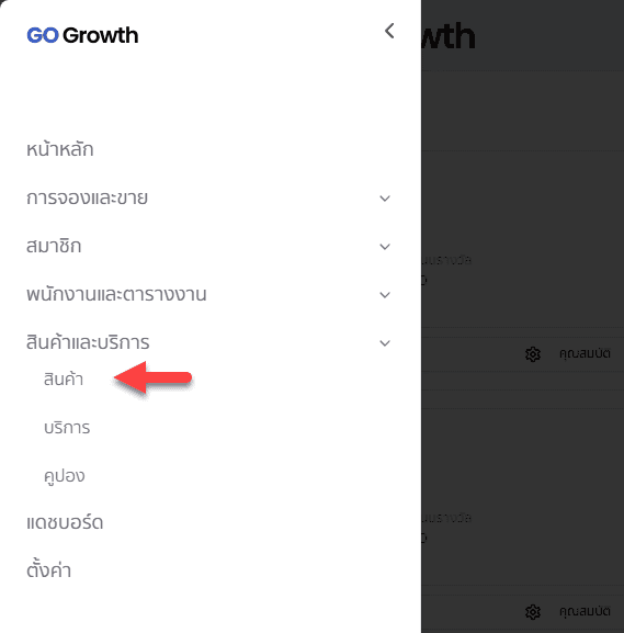 เมนูสินค้า