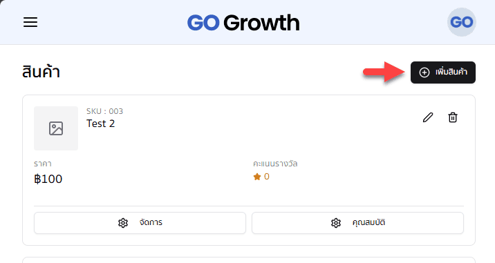 เพิ่มสินค้า