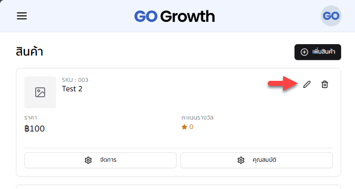 แก้ไขสินค้า