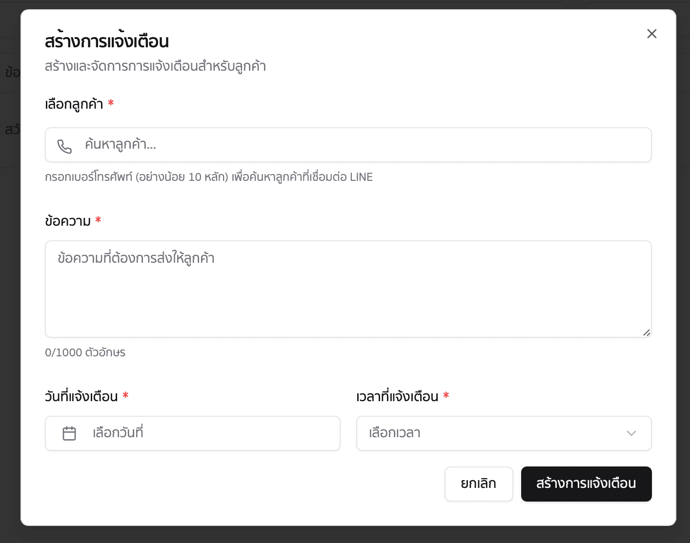 สร้างการแจ้งเตือน
