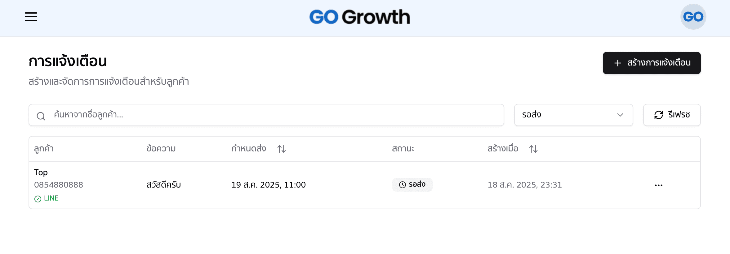 หน้าการแจ้งเตือน