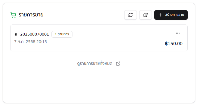 รายการขายล่าสุด