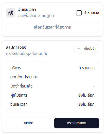 เลือกวันเวลา