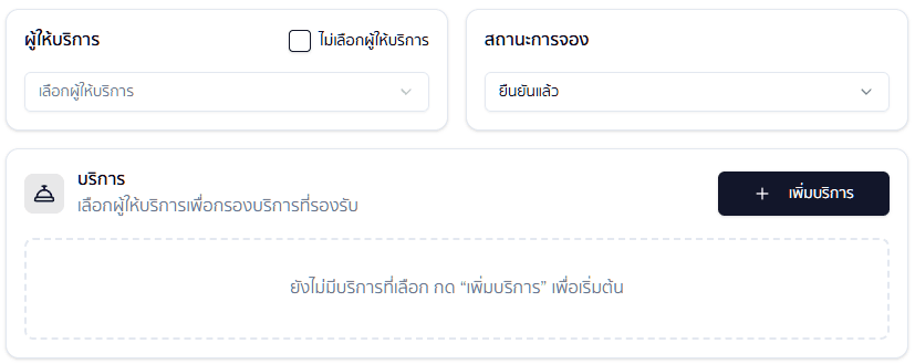 เลือกบริการและผู้ให้บริการ