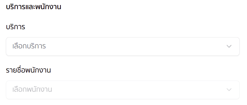 เลือกบริการและผู้ให้บริการ