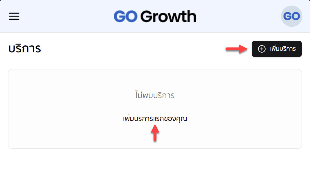 เพิ่มบริการ