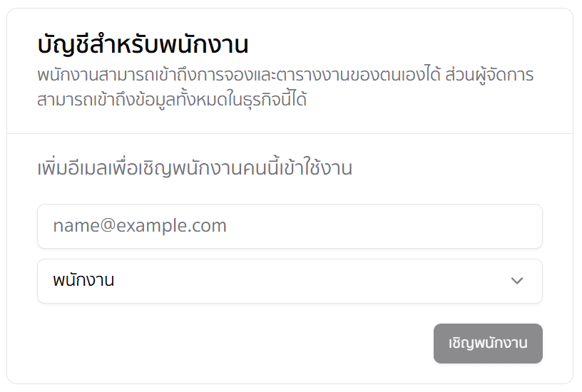 ฟอร์มบัญชีผู้ใช้พนักงาน